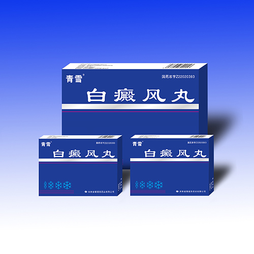 白癜風丸