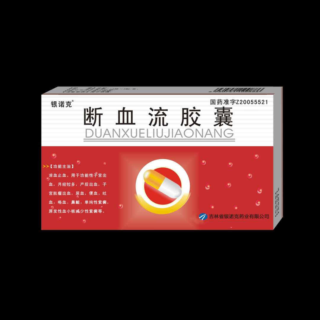 斷血流膠囊