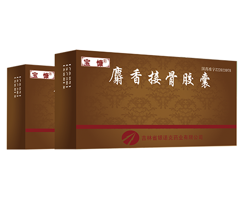 麝香接骨膠囊