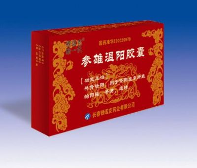 參雄溫陽膠囊