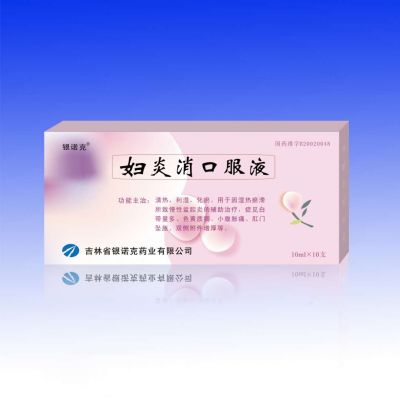 婦炎消口服液