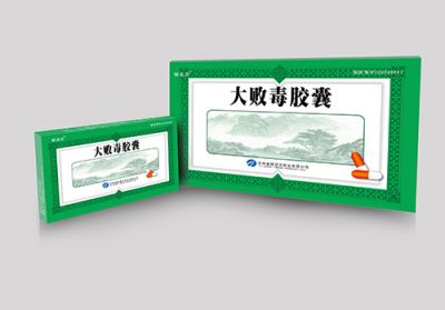大敗毒膠囊