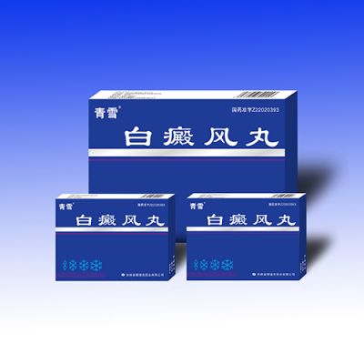 白癜風丸