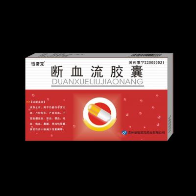 斷血流膠囊