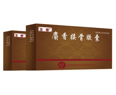 麝香接骨膠囊