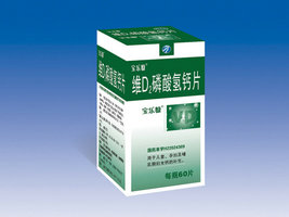 維D2磷酸氫鈣片