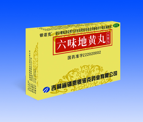 六味地黃丸