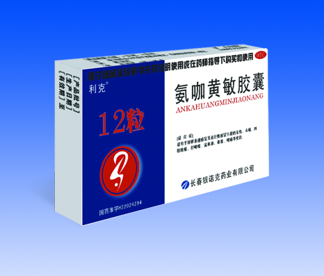 氨咖黃敏膠囊