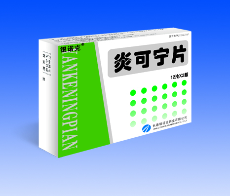 炎可寧片