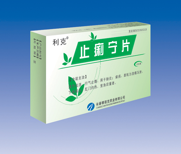 止痢寧片